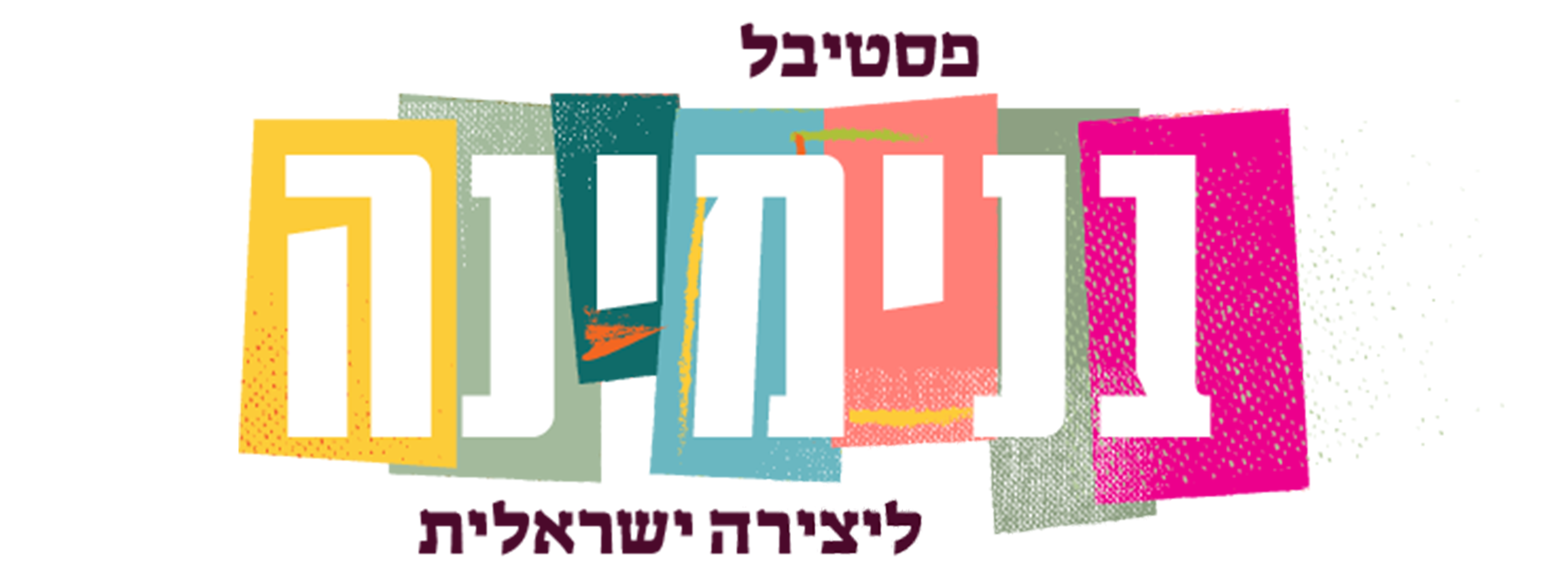 cropped-logo-binyamina-festival.png